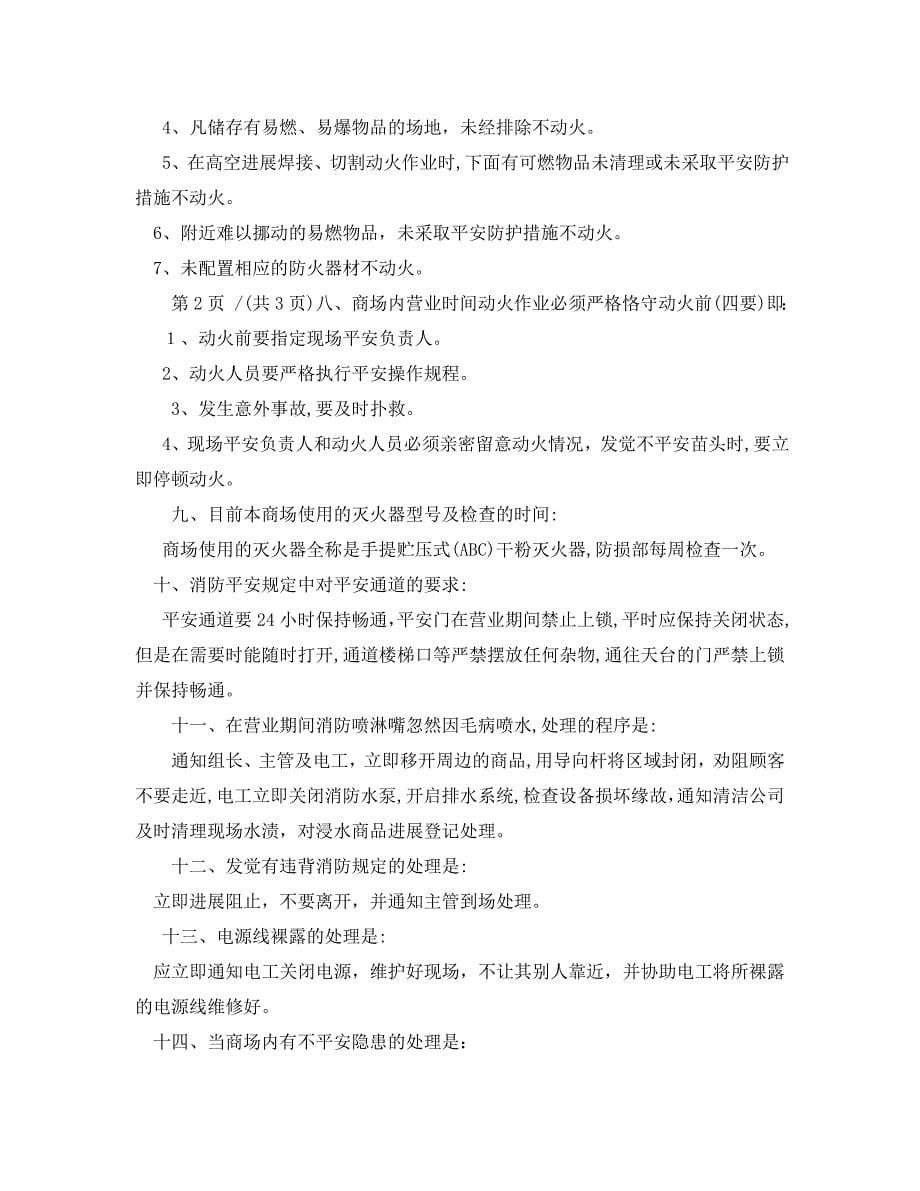 学习消防知识心得体会5篇_第5页