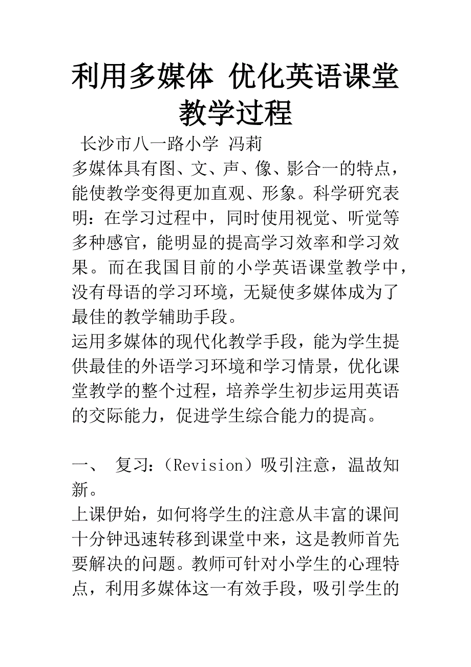 利用多媒体-优化英语课堂教学过程-1.docx_第1页