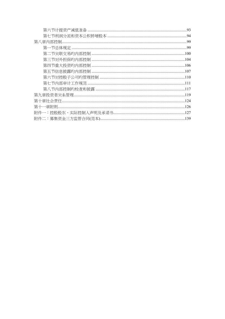 中小企业板上市公司基础规范运作指引_第2页