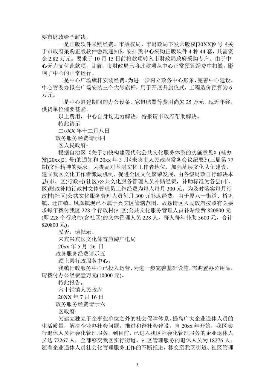 政务服务经费请示_第3页