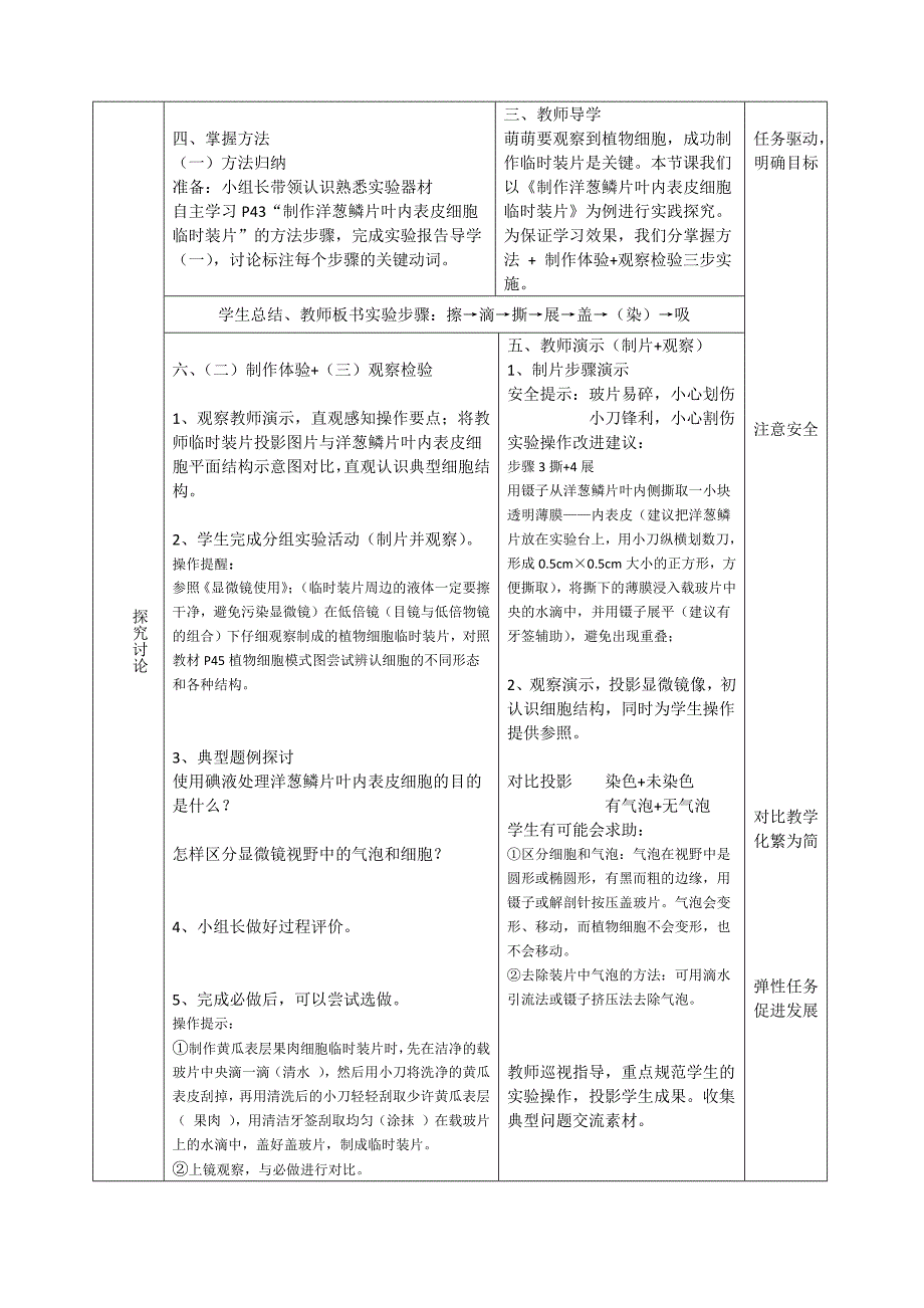 实验教学设计2.docx_第2页