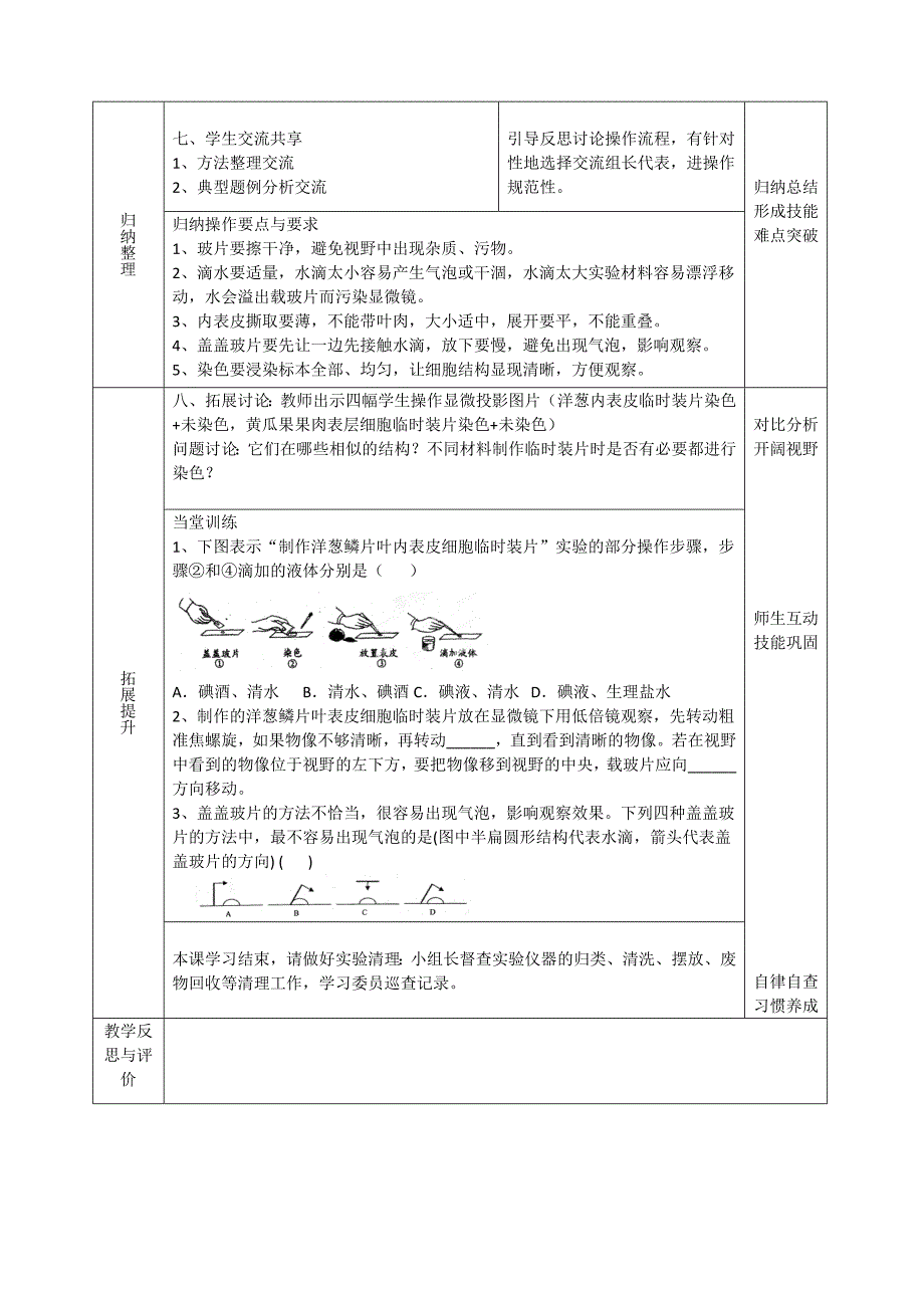 实验教学设计2.docx_第3页