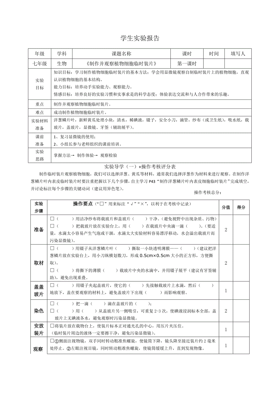 实验教学设计2.docx_第4页