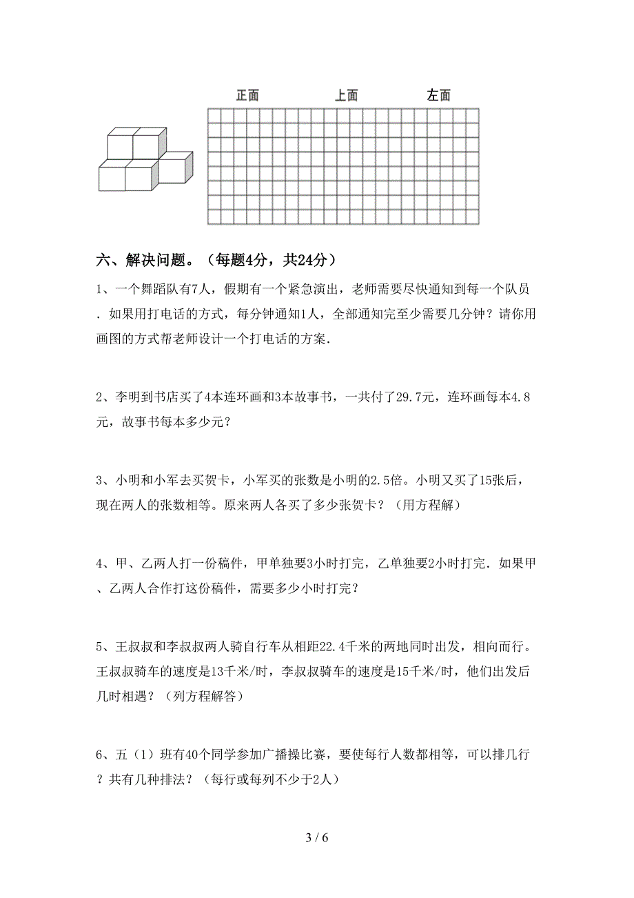 2022-2023年人教版五年级数学下册期中试卷(可打印).doc_第3页