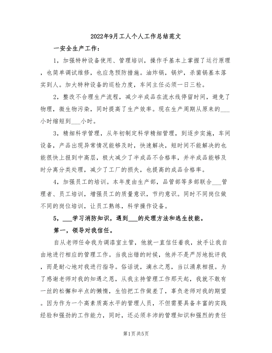 2022年9月工人个人工作总结范文_第1页