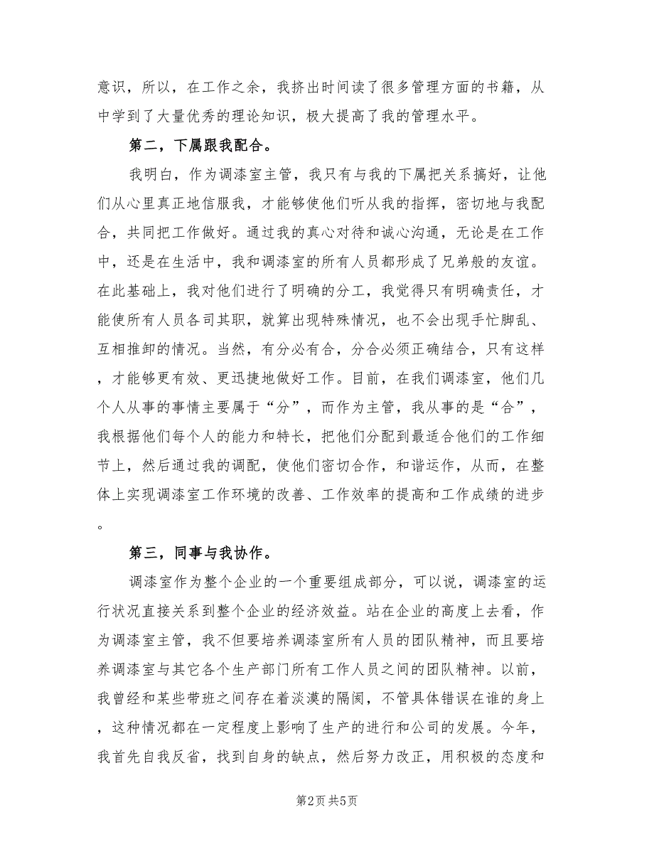 2022年9月工人个人工作总结范文_第2页