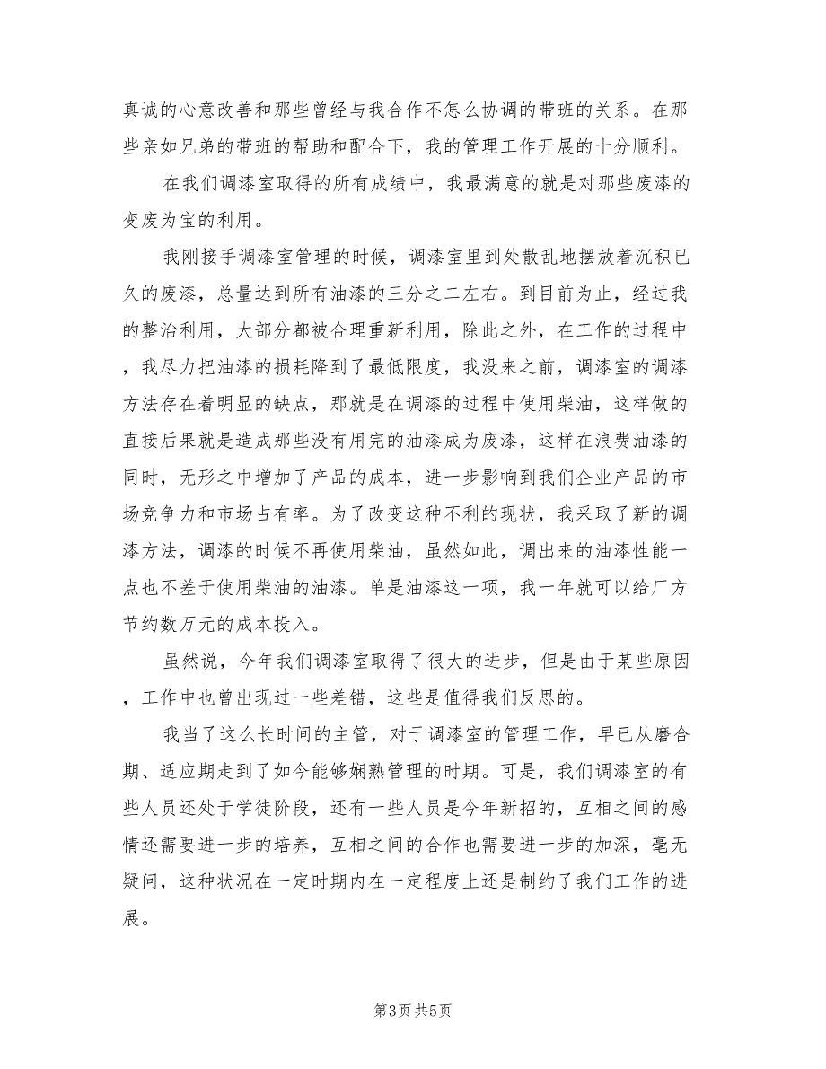 2022年9月工人个人工作总结范文_第3页