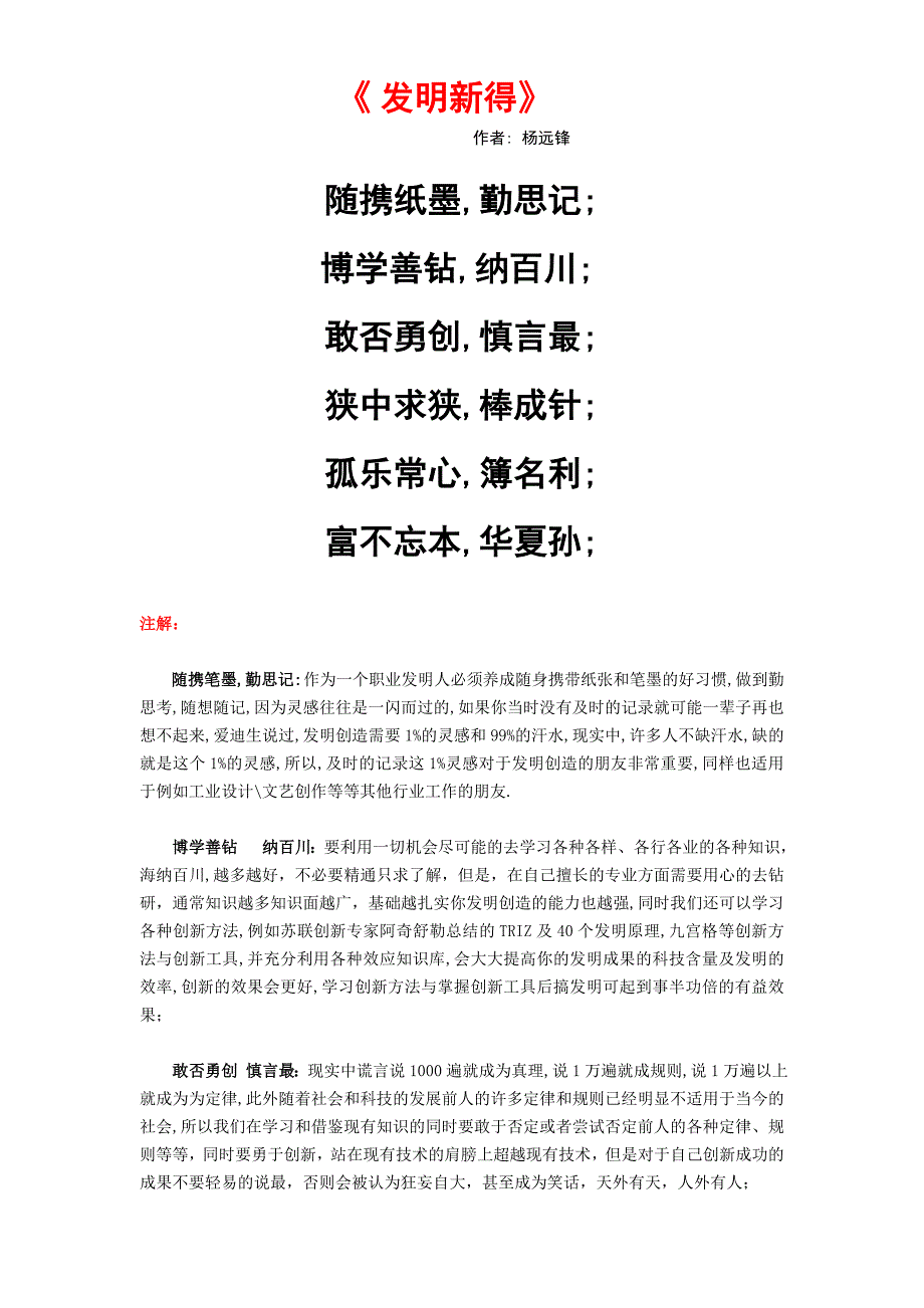 发明创新创造经验科技科普《发明新.doc_第1页