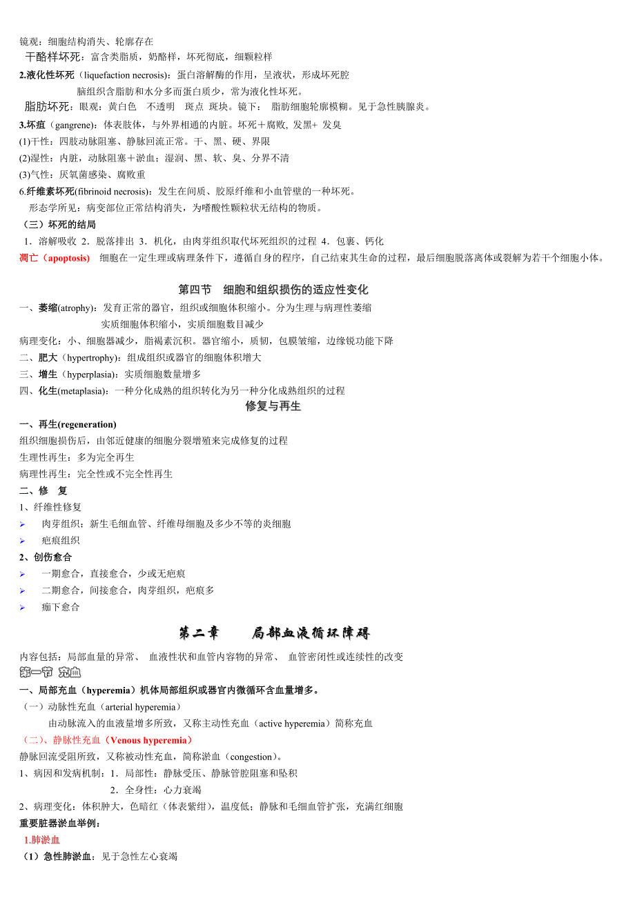 病理重点总结_第2页