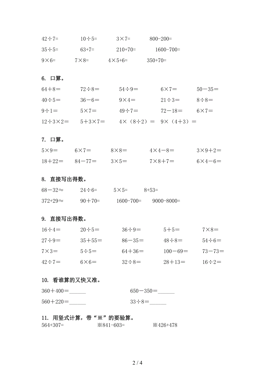 北京版二年级数学下册计算题专项竞赛题_第2页