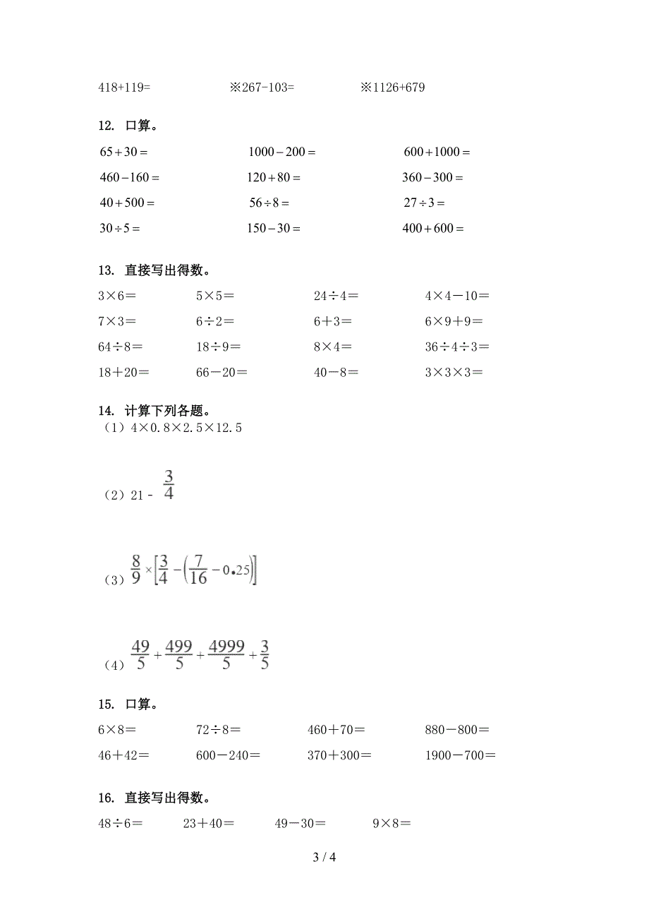 北京版二年级数学下册计算题专项竞赛题_第3页