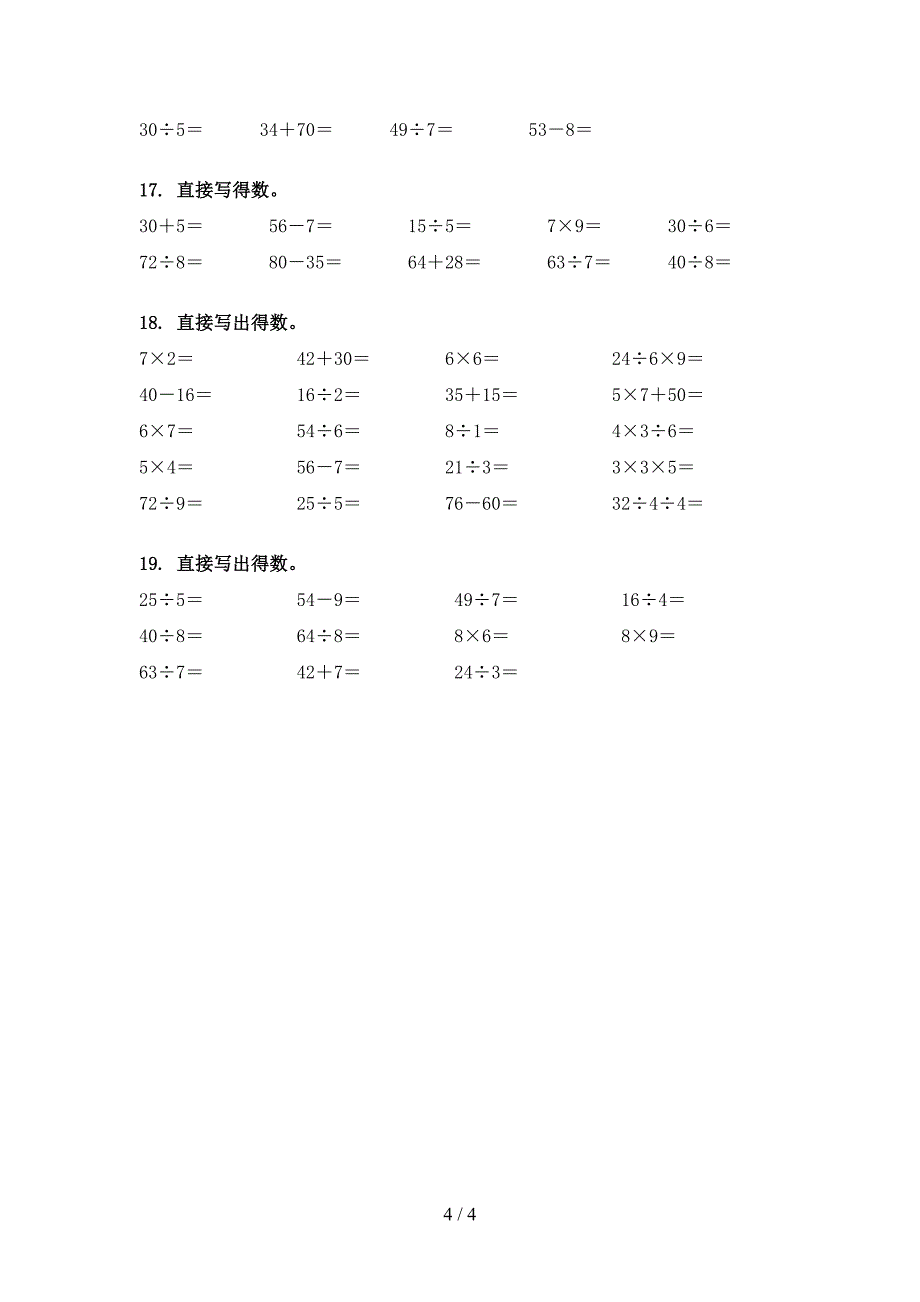 北京版二年级数学下册计算题专项竞赛题_第4页