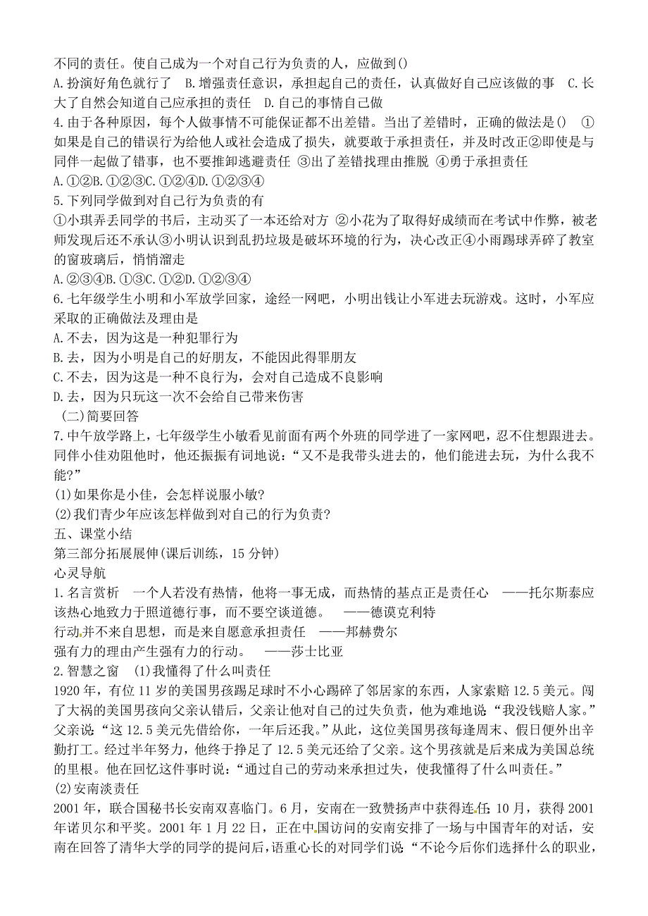 山东省泰安市岱岳区徂徕镇第一中学七年级政治下册第十八课第二框如何做到对自己的行为负责导学案无答案鲁教版_第3页