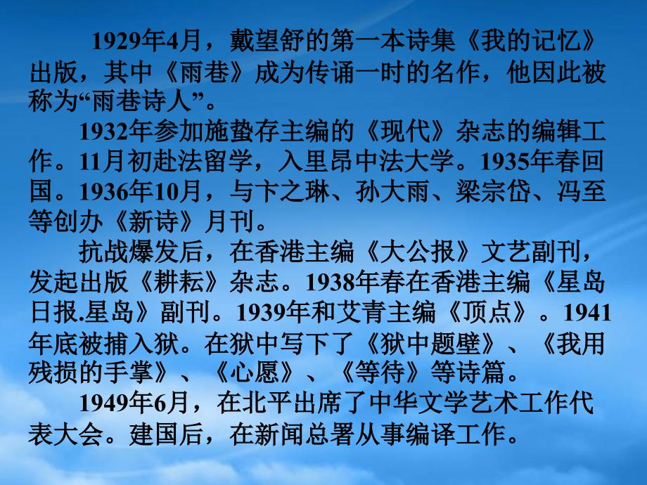 九级语文下册2我用残损的手掌课件11新人教_第3页