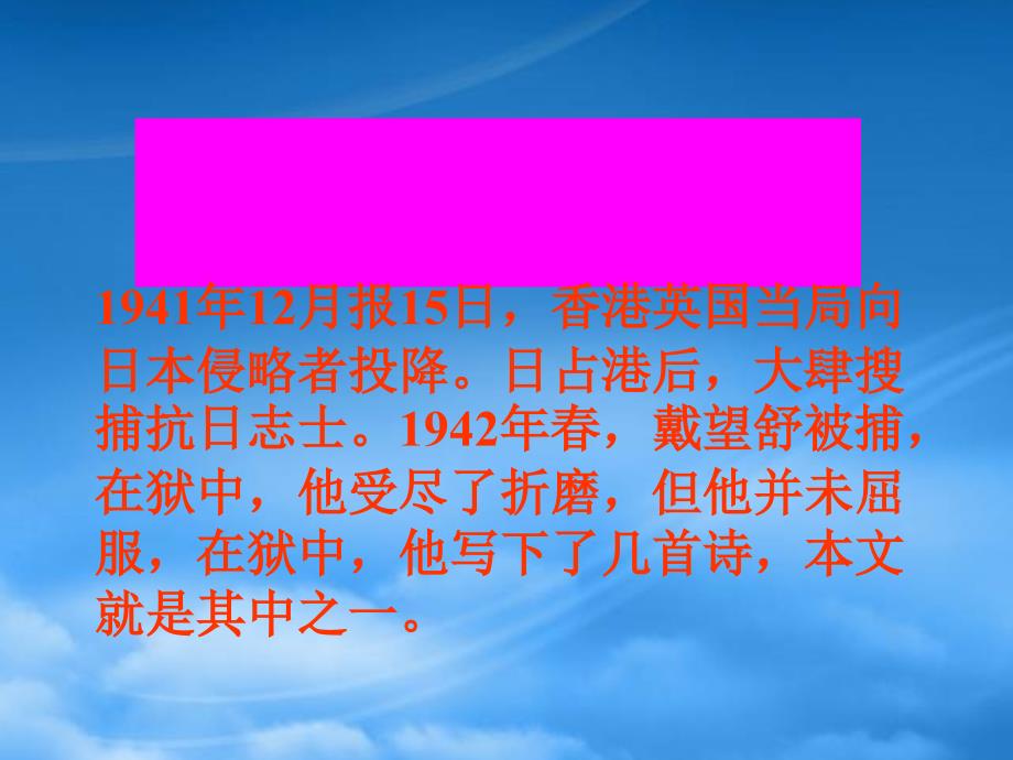 九级语文下册2我用残损的手掌课件11新人教_第4页