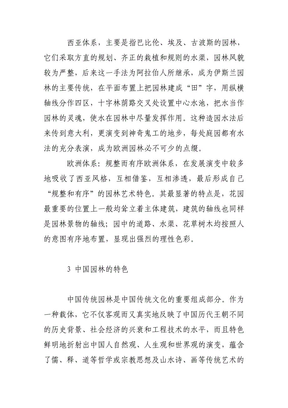 谈居住区景观设计的中国元素_第5页