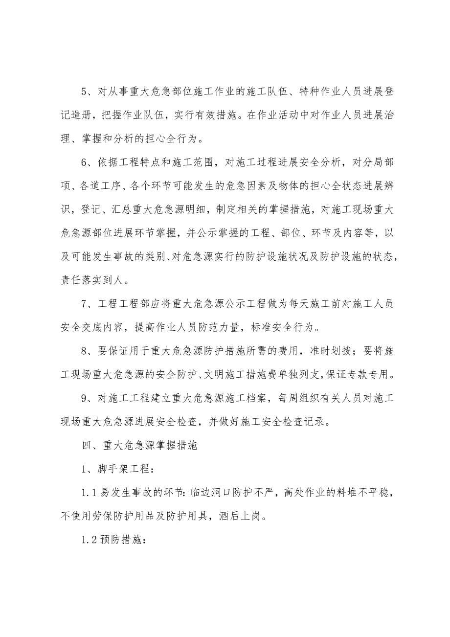 重大危险源专项施工方案.docx_第5页