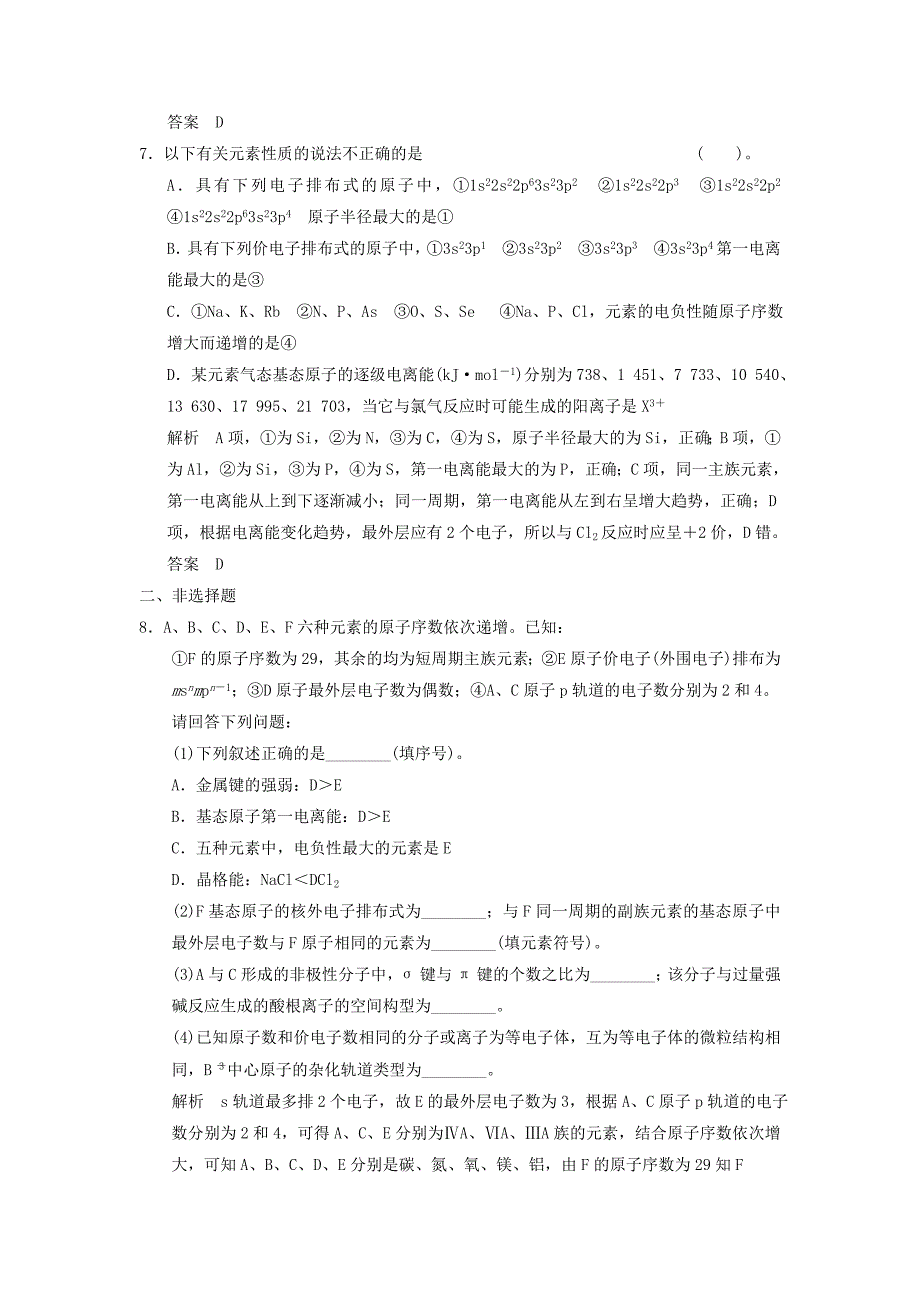 全国通用2016高考化学专题复习导练测第十二章第一讲原子结构与性质_第3页