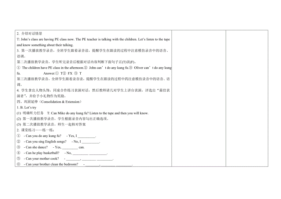 新版五年级英语上第六单元第四课时.doc_第2页