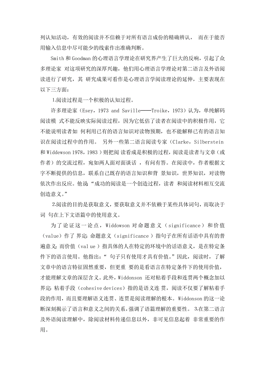 国外阅读理论研究概述.docx_第2页