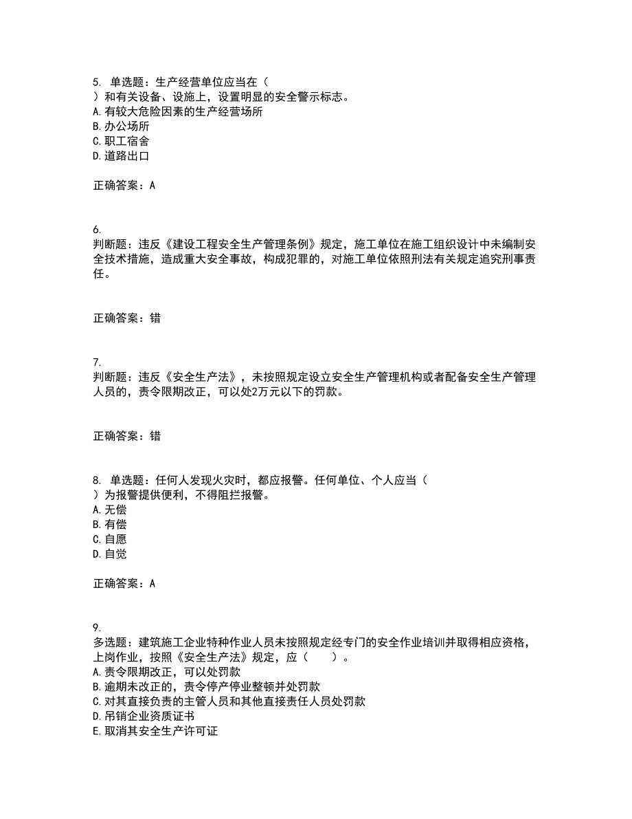 2022宁夏省建筑“安管人员”施工企业主要负责人（A类）安全生产资格证书考试历年真题汇总含答案参考66_第2页