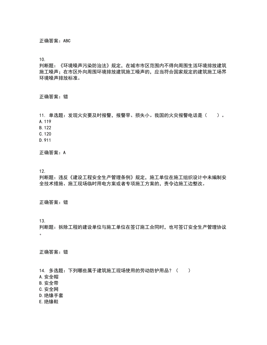 2022宁夏省建筑“安管人员”施工企业主要负责人（A类）安全生产资格证书考试历年真题汇总含答案参考66_第3页