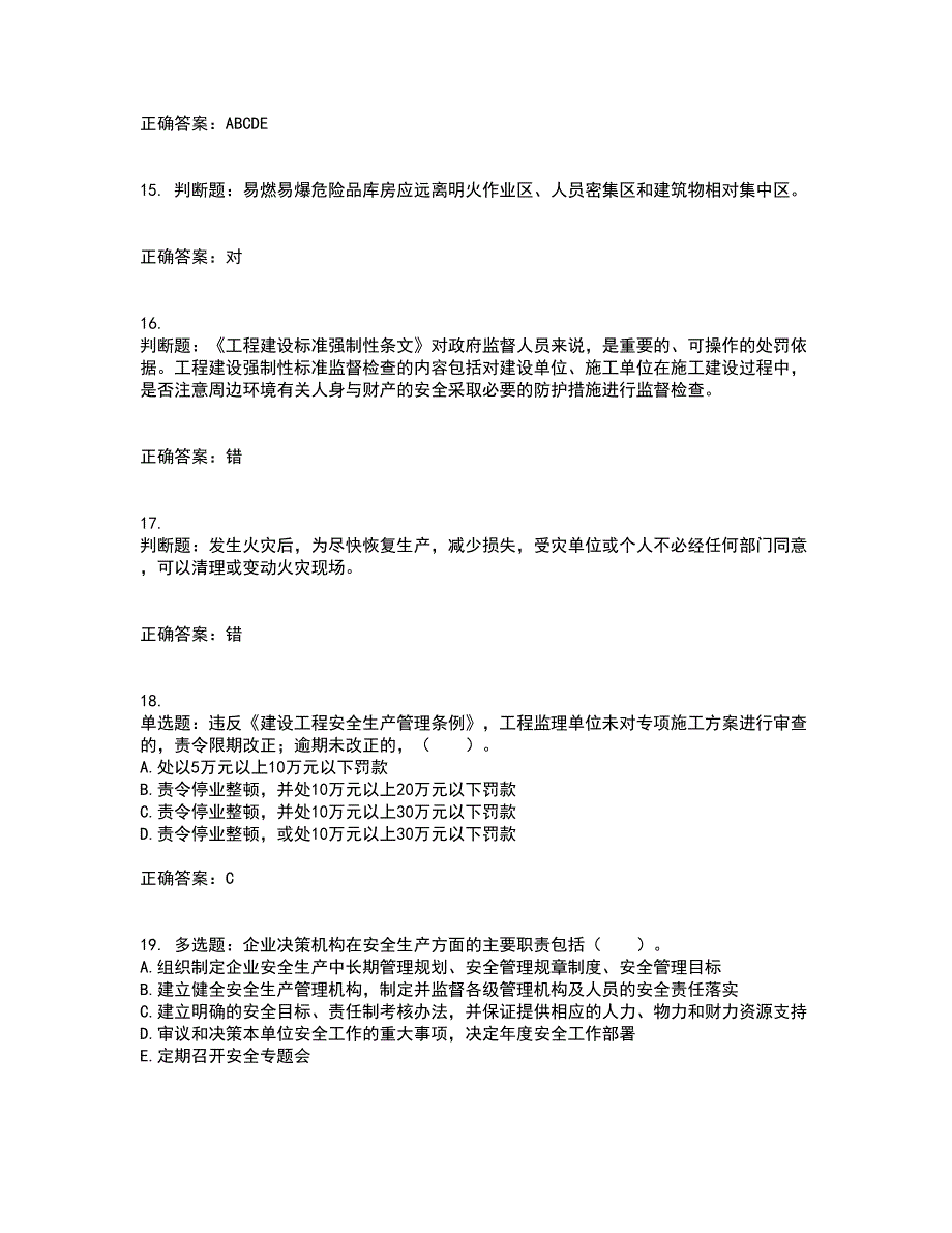 2022宁夏省建筑“安管人员”施工企业主要负责人（A类）安全生产资格证书考试历年真题汇总含答案参考66_第4页