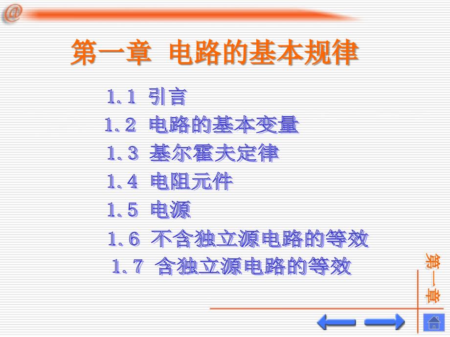 电路分析基础第一章10课件_第1页