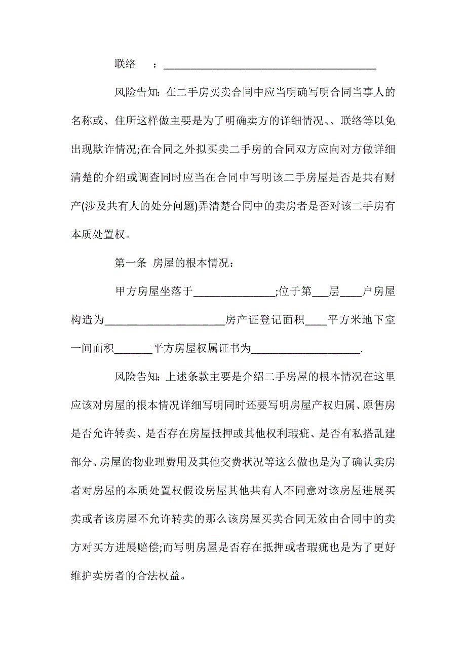 年上海二手房买卖合同标准版_第2页