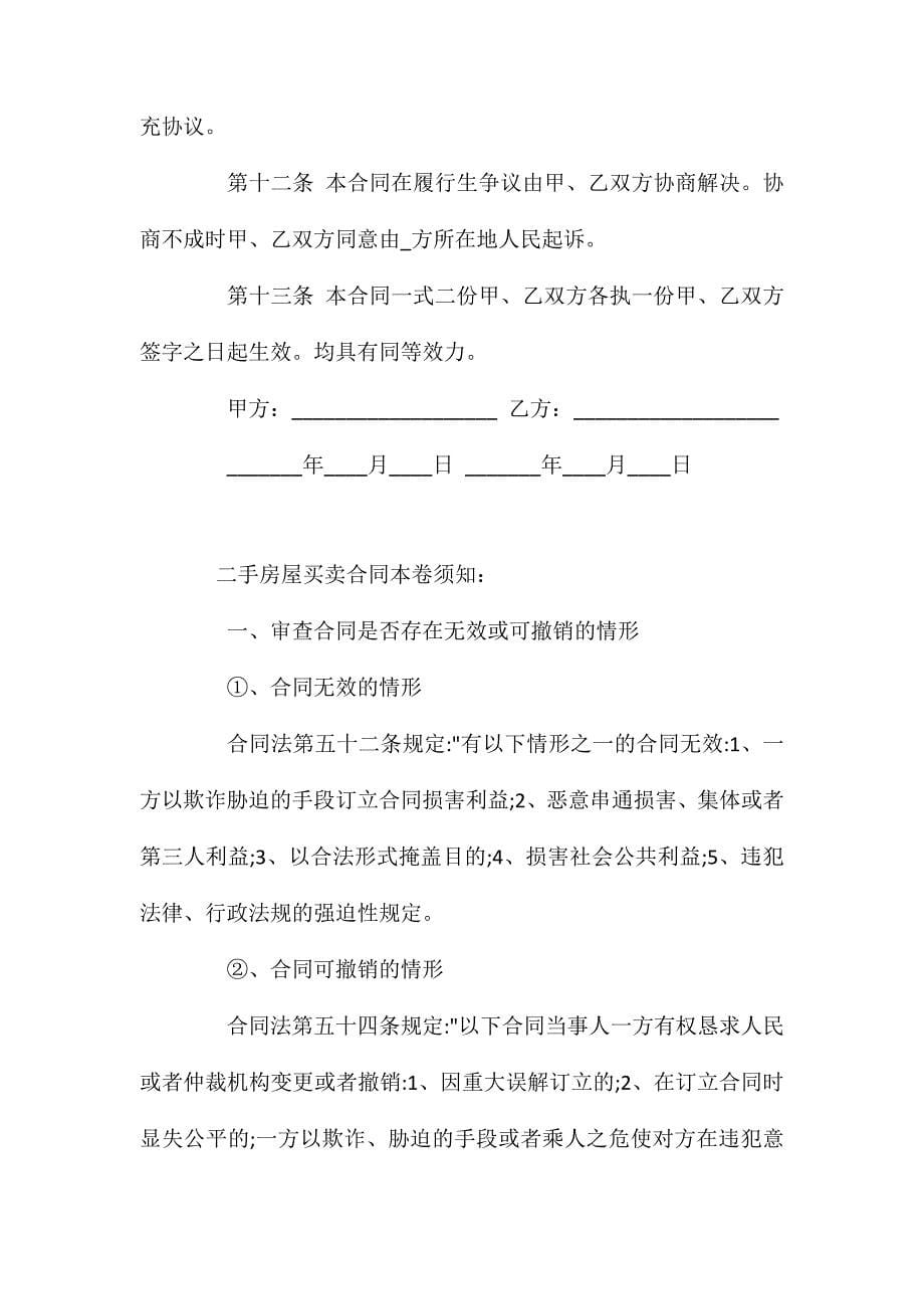 年上海二手房买卖合同标准版_第5页
