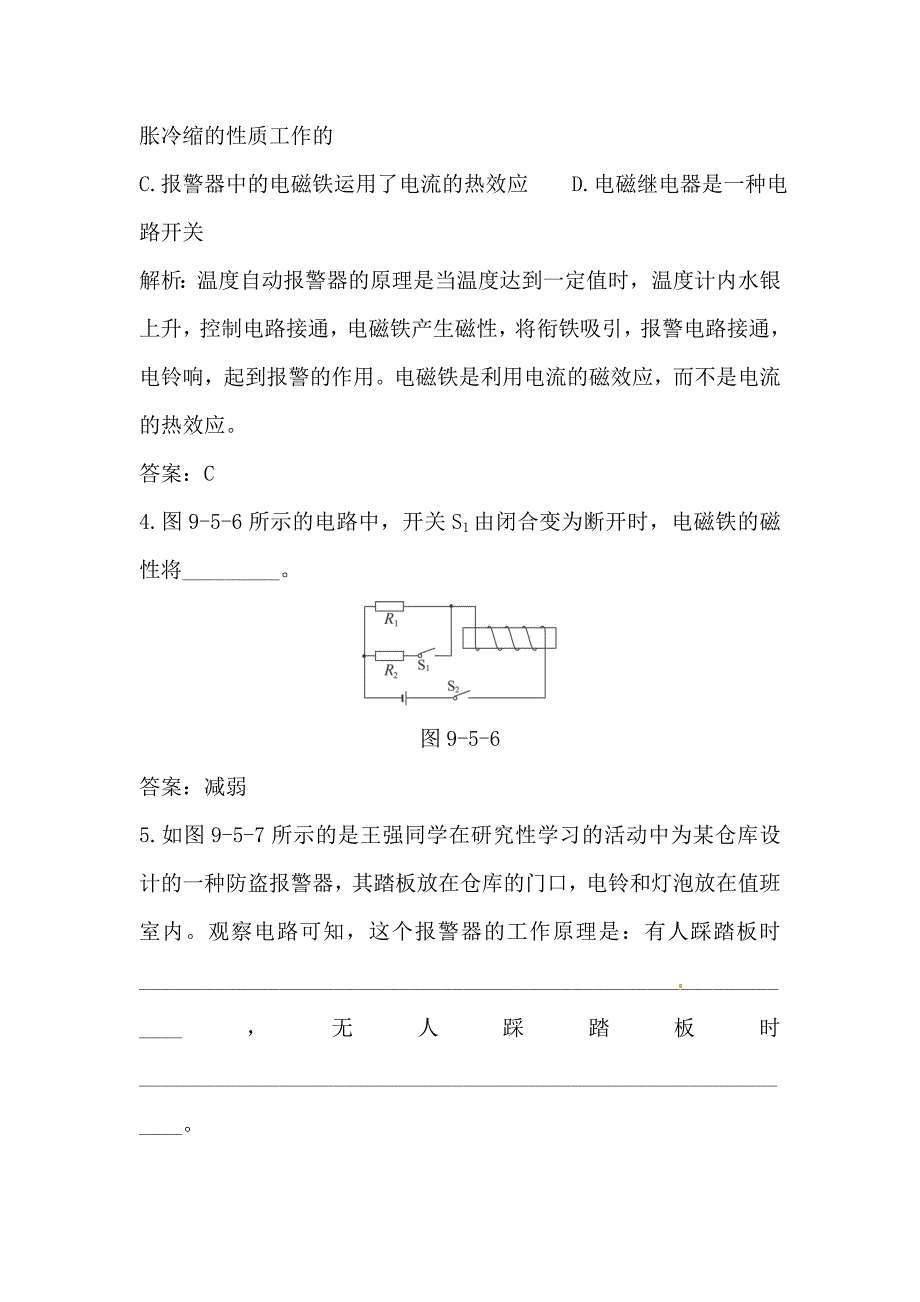 物理电磁断电器同步练习2.doc_第2页