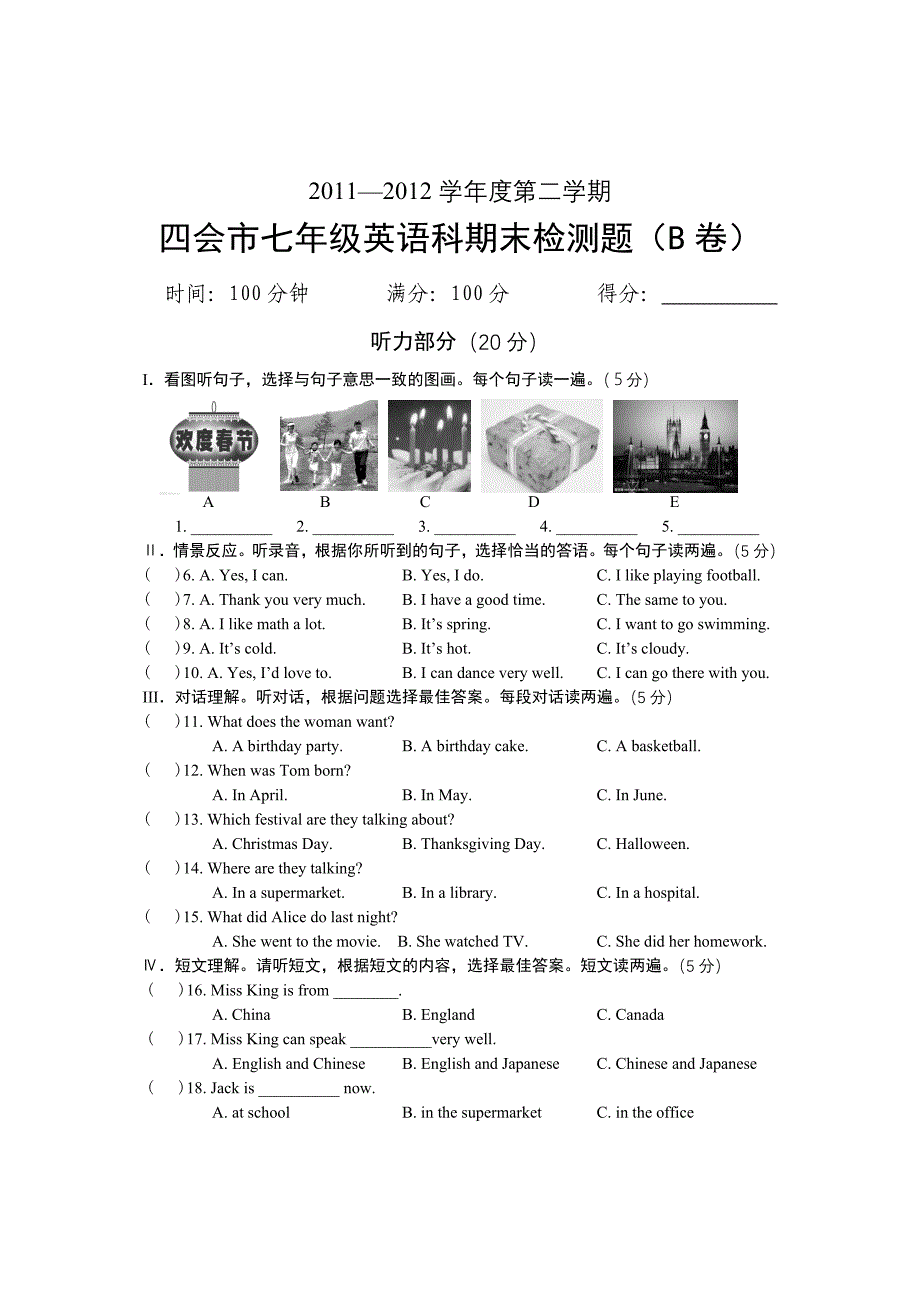 2011-2012年第二学期四会市七年级英语科期末检测题（B卷）_第1页