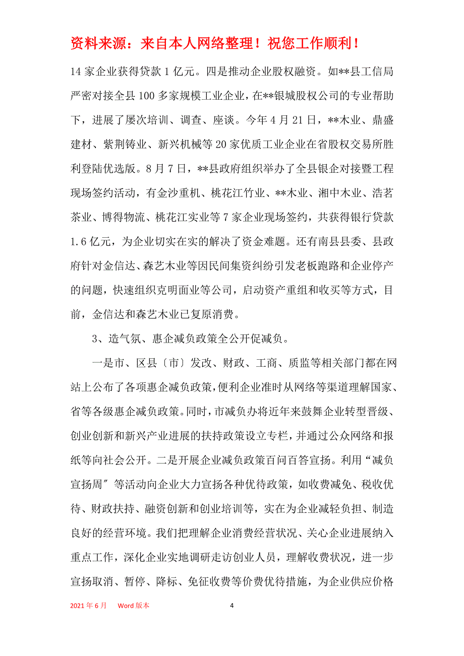 2021年减轻企业负担工作总结_第4页