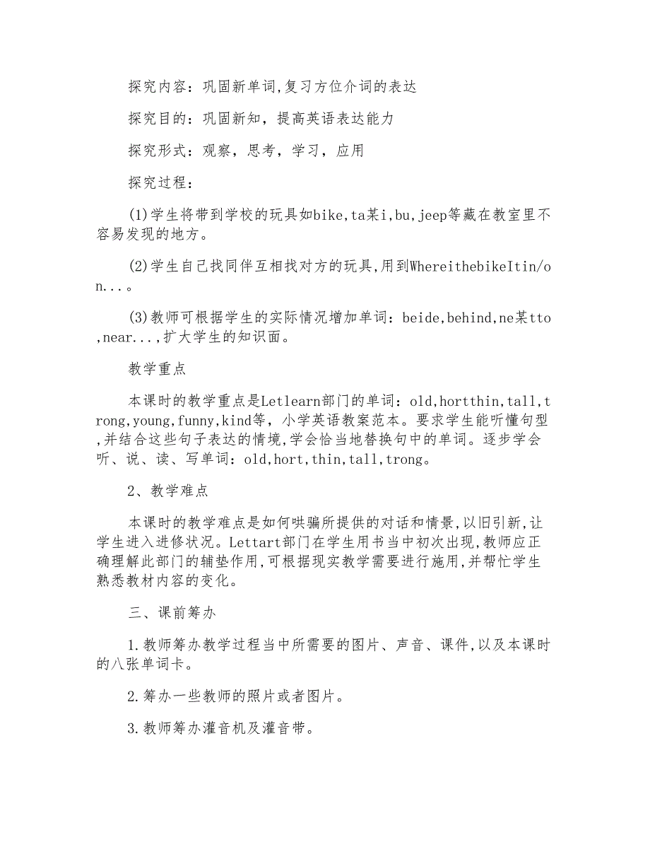 小学英语教案模板例文_第3页