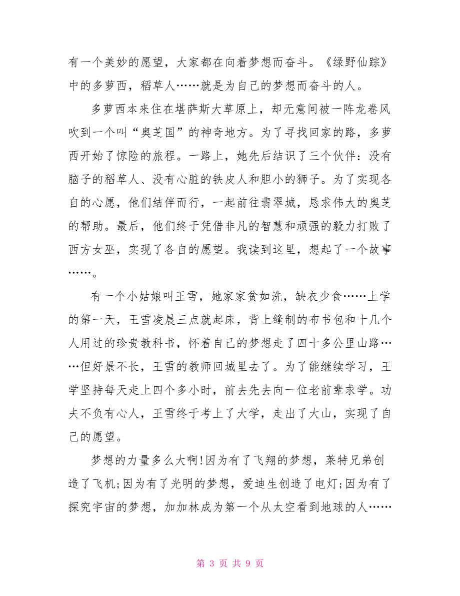 为梦想奋斗高二作文800字.doc_第3页