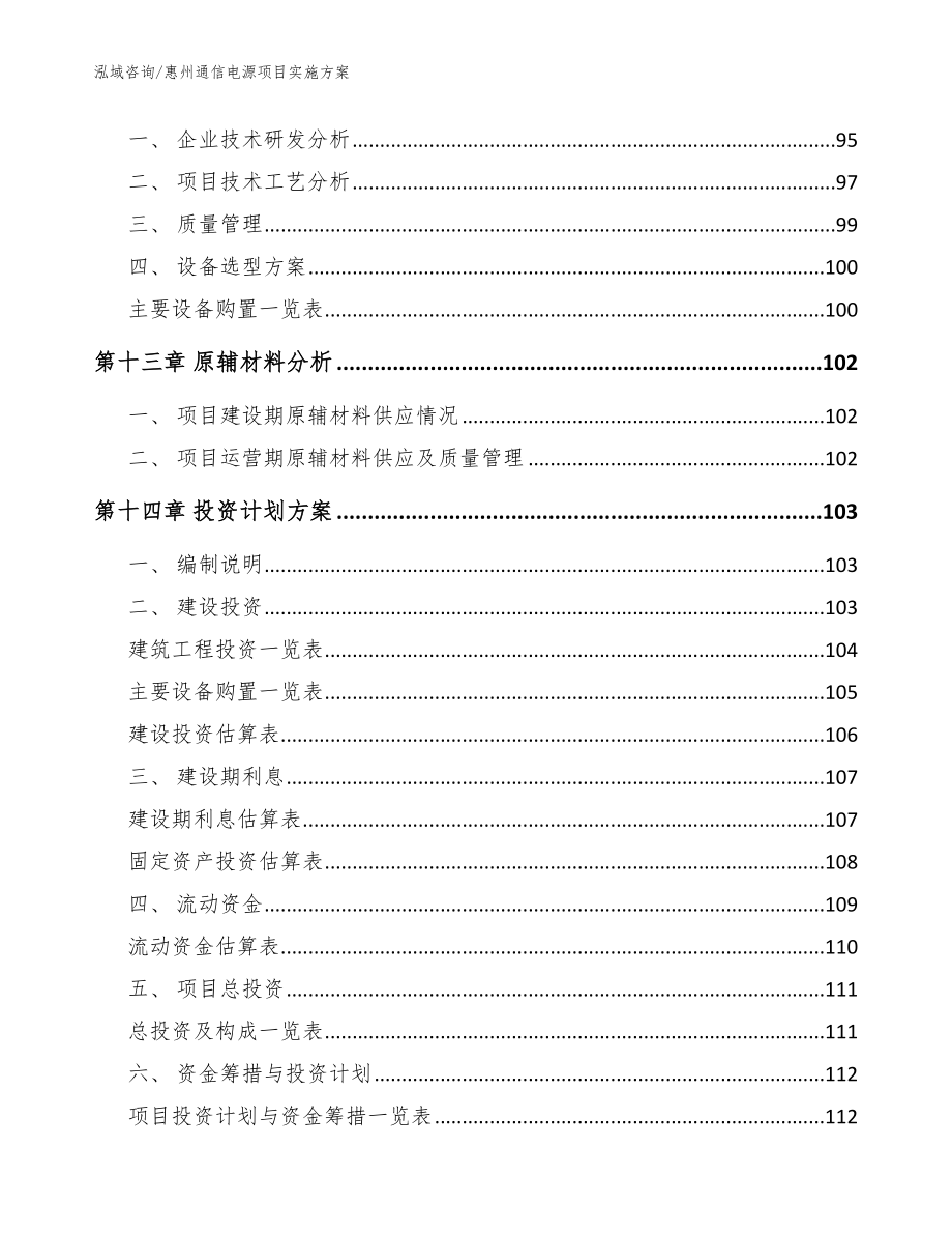 惠州通信电源项目实施方案（模板）_第4页