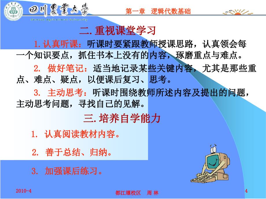 逻辑代数基础(周林计科).ppt_第4页