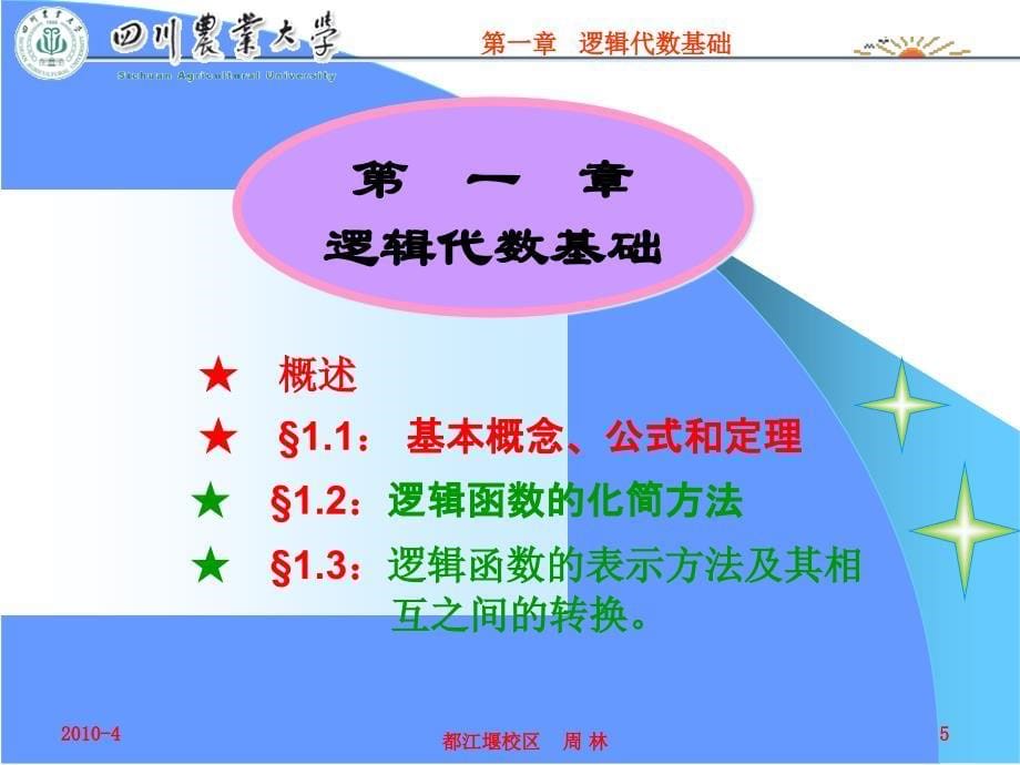 逻辑代数基础(周林计科).ppt_第5页