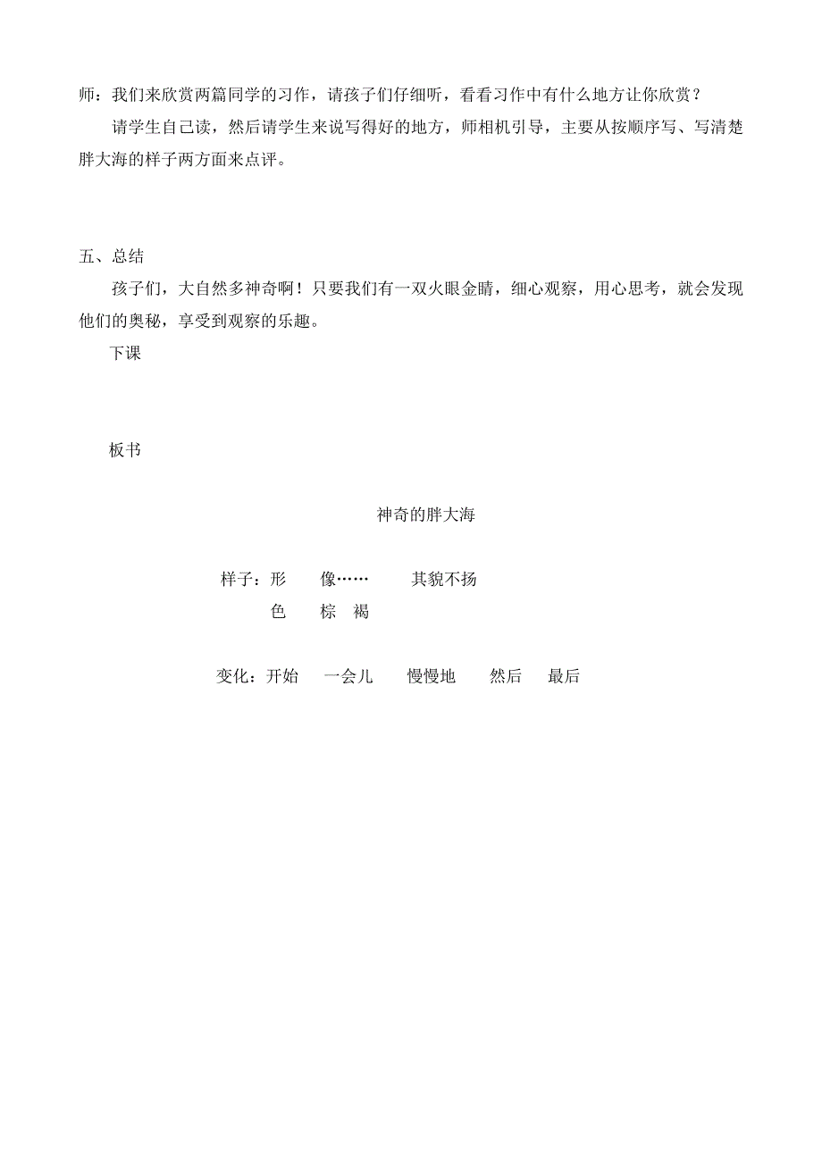神奇的胖大海习作教学.doc_第3页