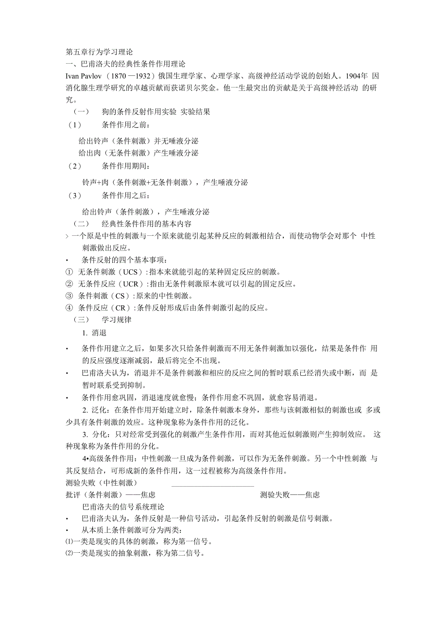 第五章 行为学习理论_第1页