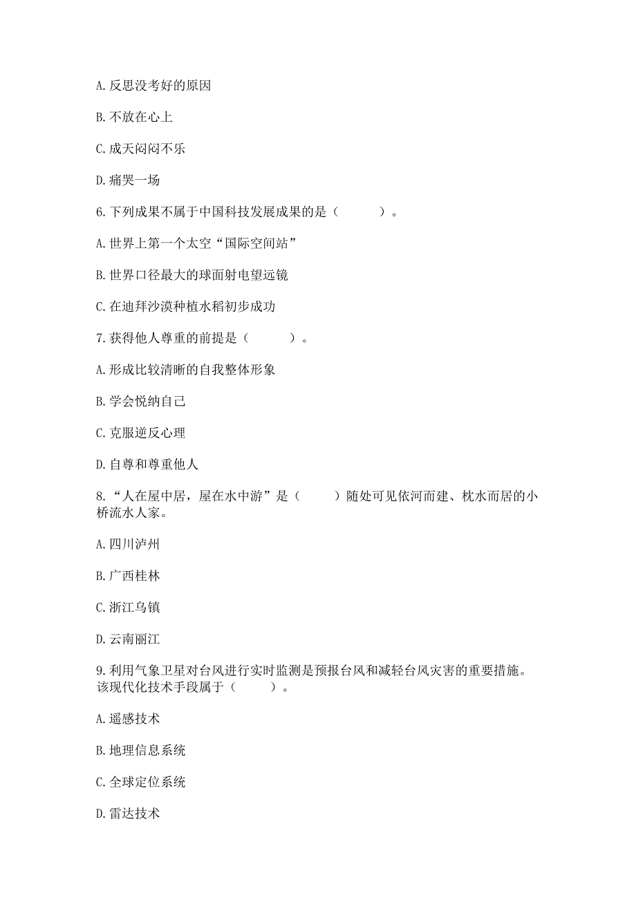 六年级下册道德与法治-期末检测卷附参考答案【考试直接用】.docx_第2页