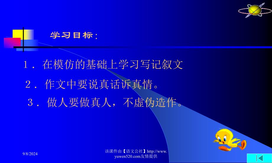 记叙文训练写出真情实感课件_第3页