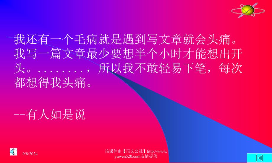 记叙文训练写出真情实感课件_第4页