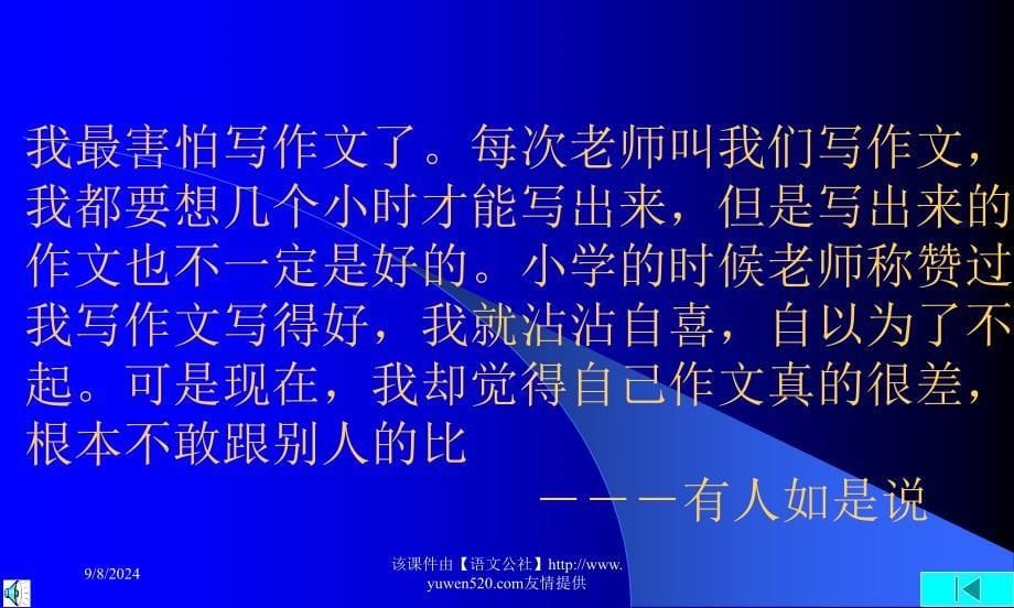 记叙文训练写出真情实感课件_第5页