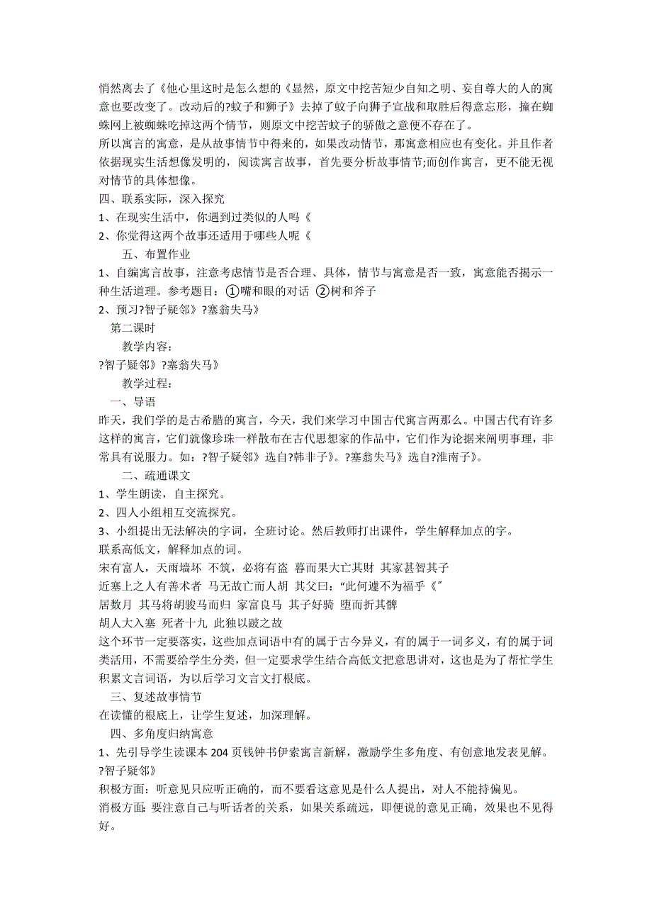 人教版七年级上《寓言四则》精简教案_第2页