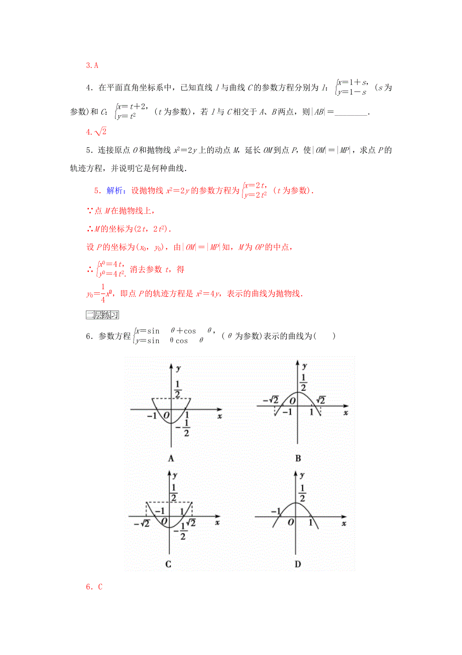 最新人教版数学高中选修2.2.3抛物线的参数方程习题及答案_第2页