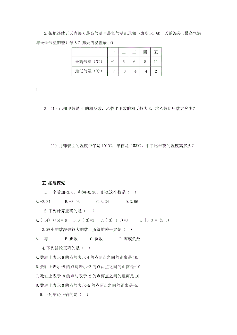 湖北省黄石市第十中学七年级数学上册-132-有理数的减法教案1-(新版)新人教版.docx_第3页