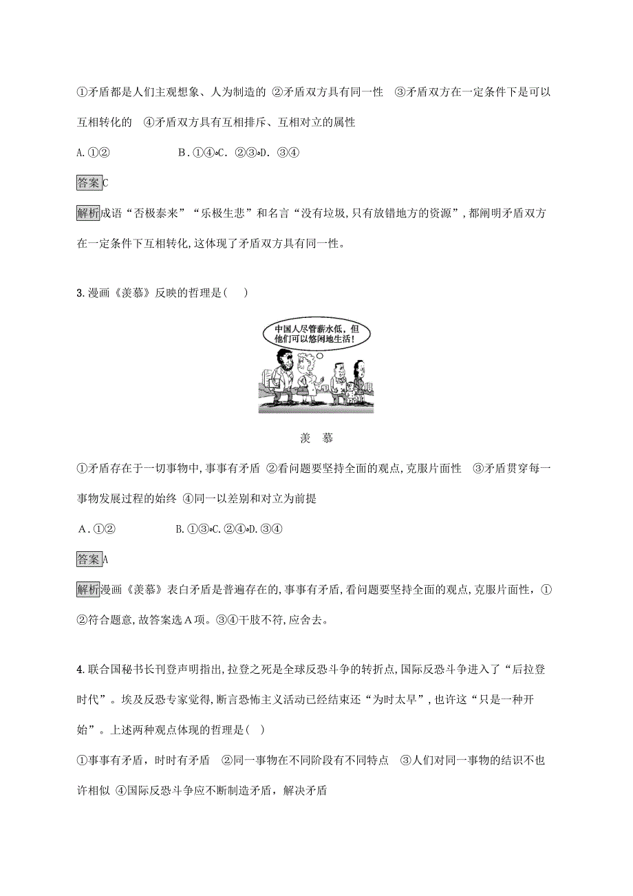 高中政治3.9.1矛盾是事物发展的源泉和动力课后作业4_第2页