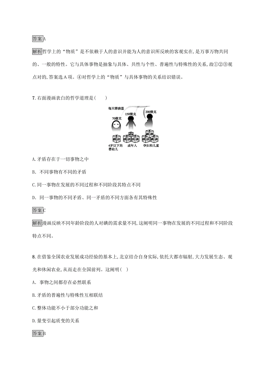 高中政治3.9.1矛盾是事物发展的源泉和动力课后作业4_第4页