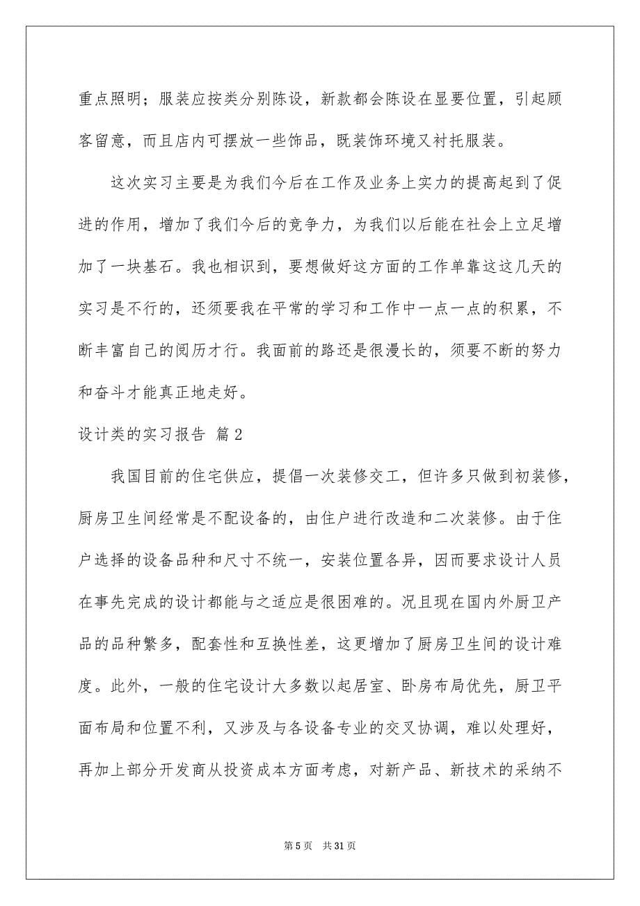 设计类的实习报告4篇_第5页